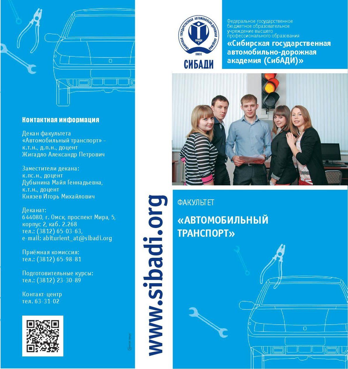 Листовки факультетов