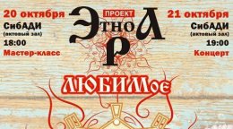 И вновь в СибАДИ – «ЭтноЭра»