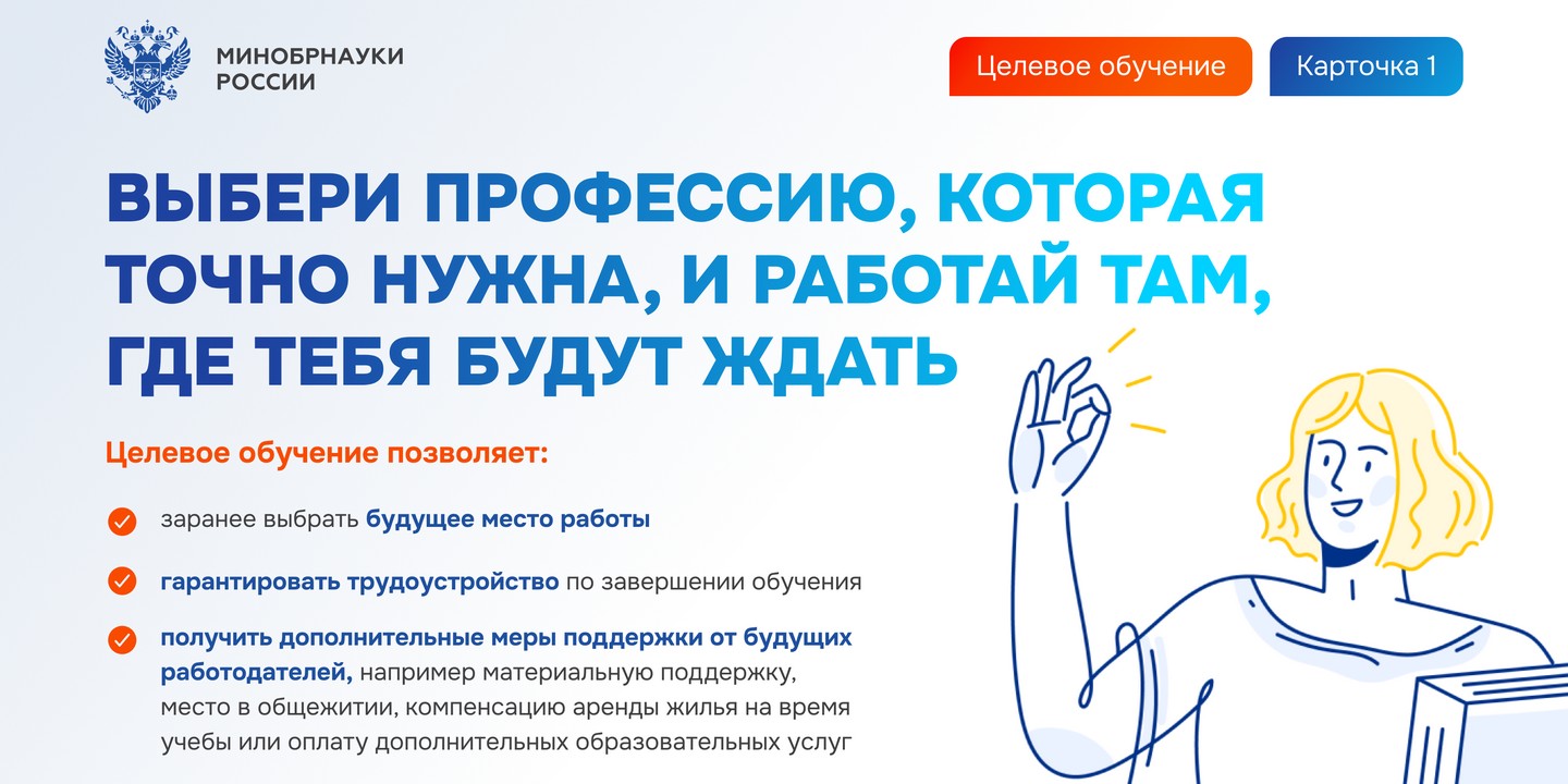 Целевое обучение