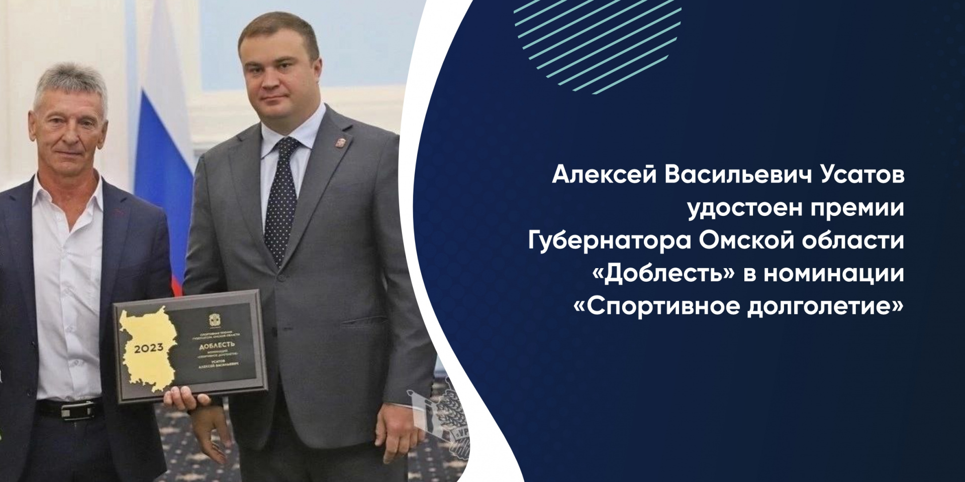 Тренер сборной команды СибАДИ по лыжным гонкам удостоен премии Губернатора Омской области «Доблесть» в номинации «Спортивное долголетие»