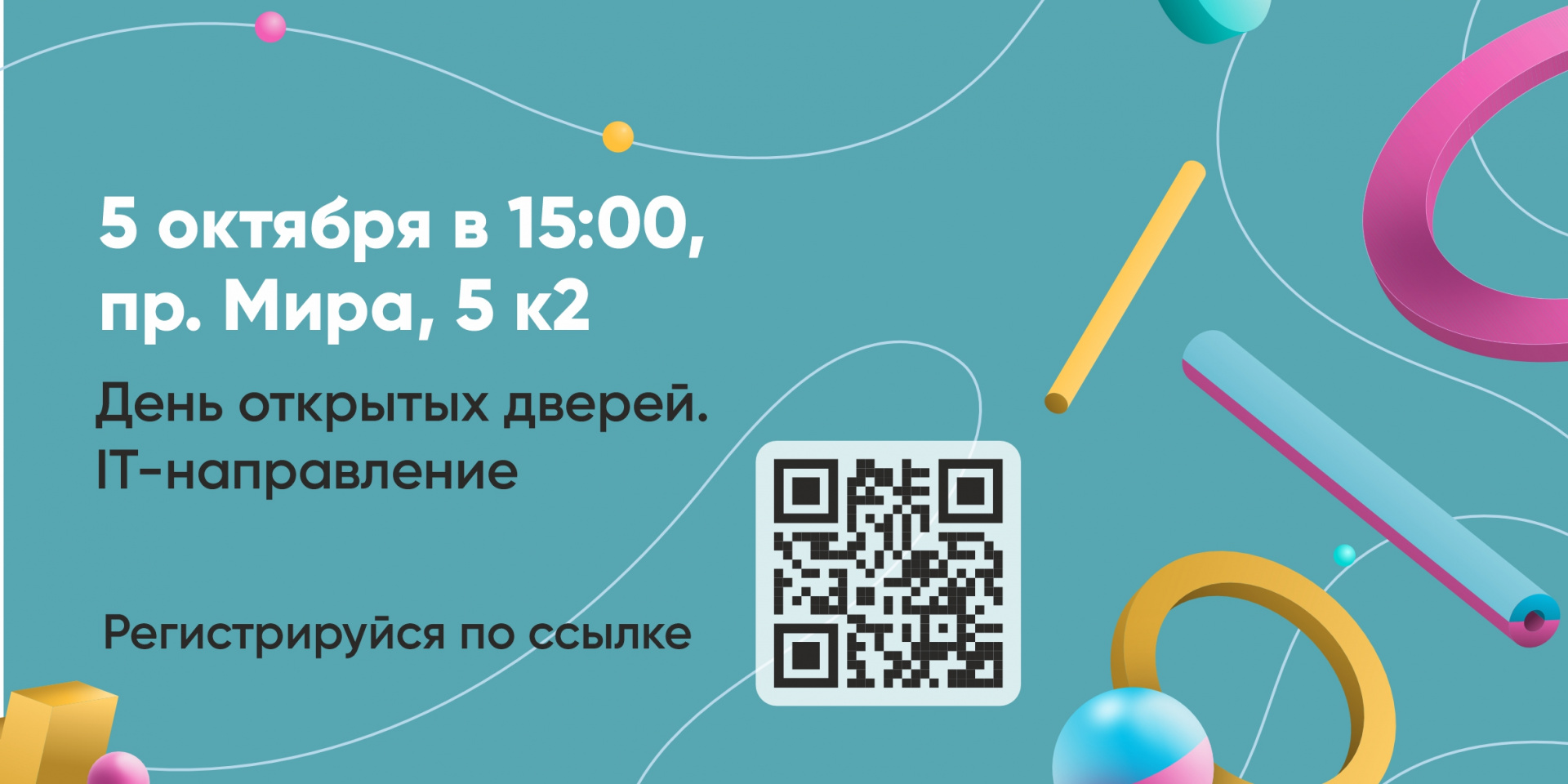 День открытых дверей IT-направления