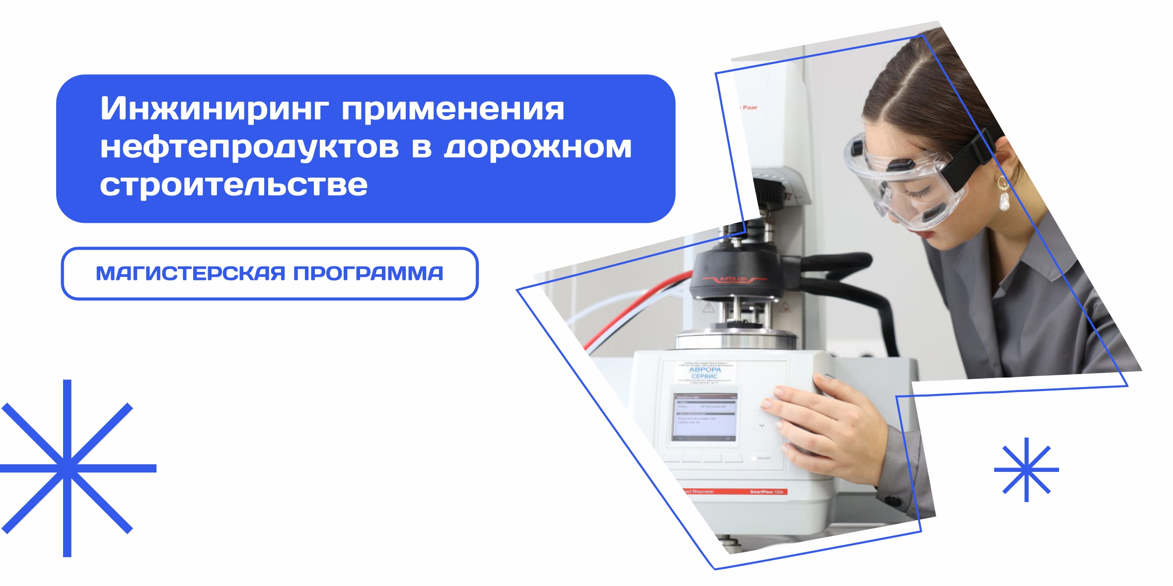 магистерская программа