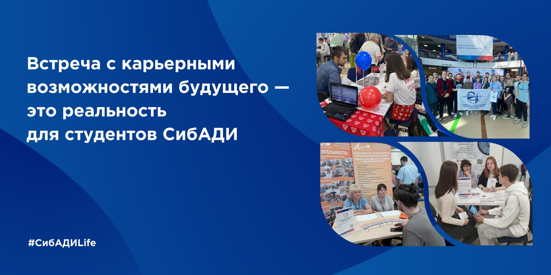 Встреча с карьерными возможностями будущего