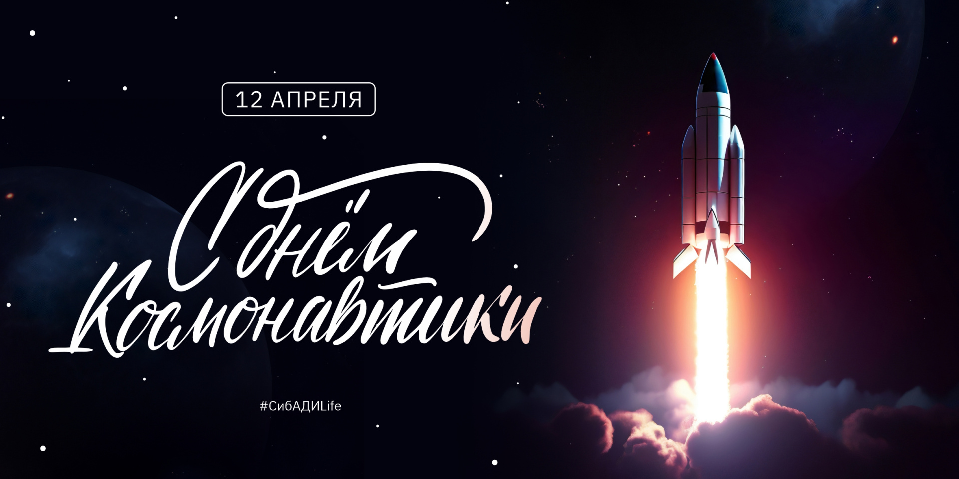 День космонавтики 2025 