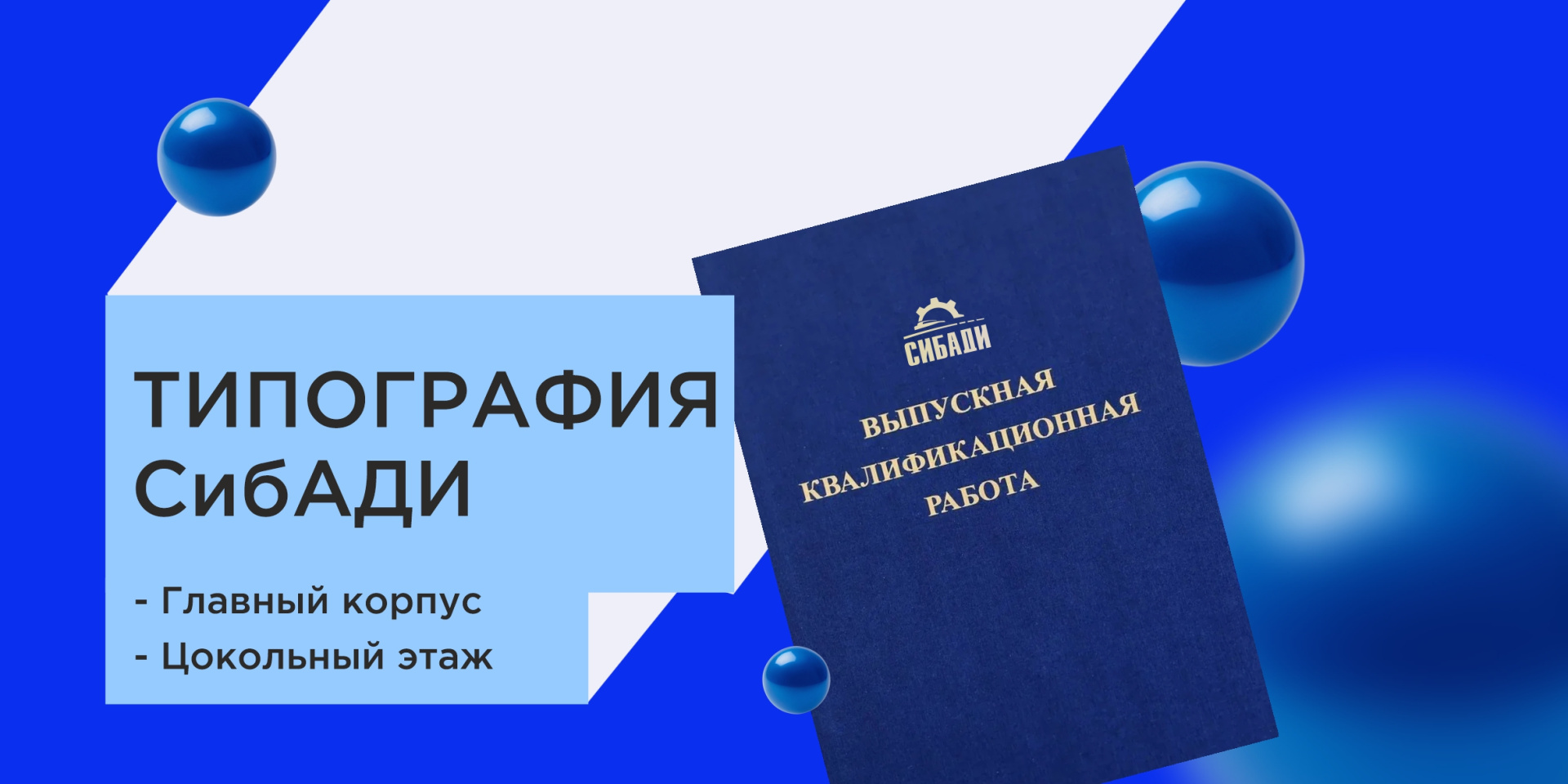 Комплекс услуг типографии ИПК СибАДИ