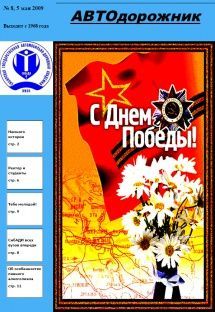 Май 2009