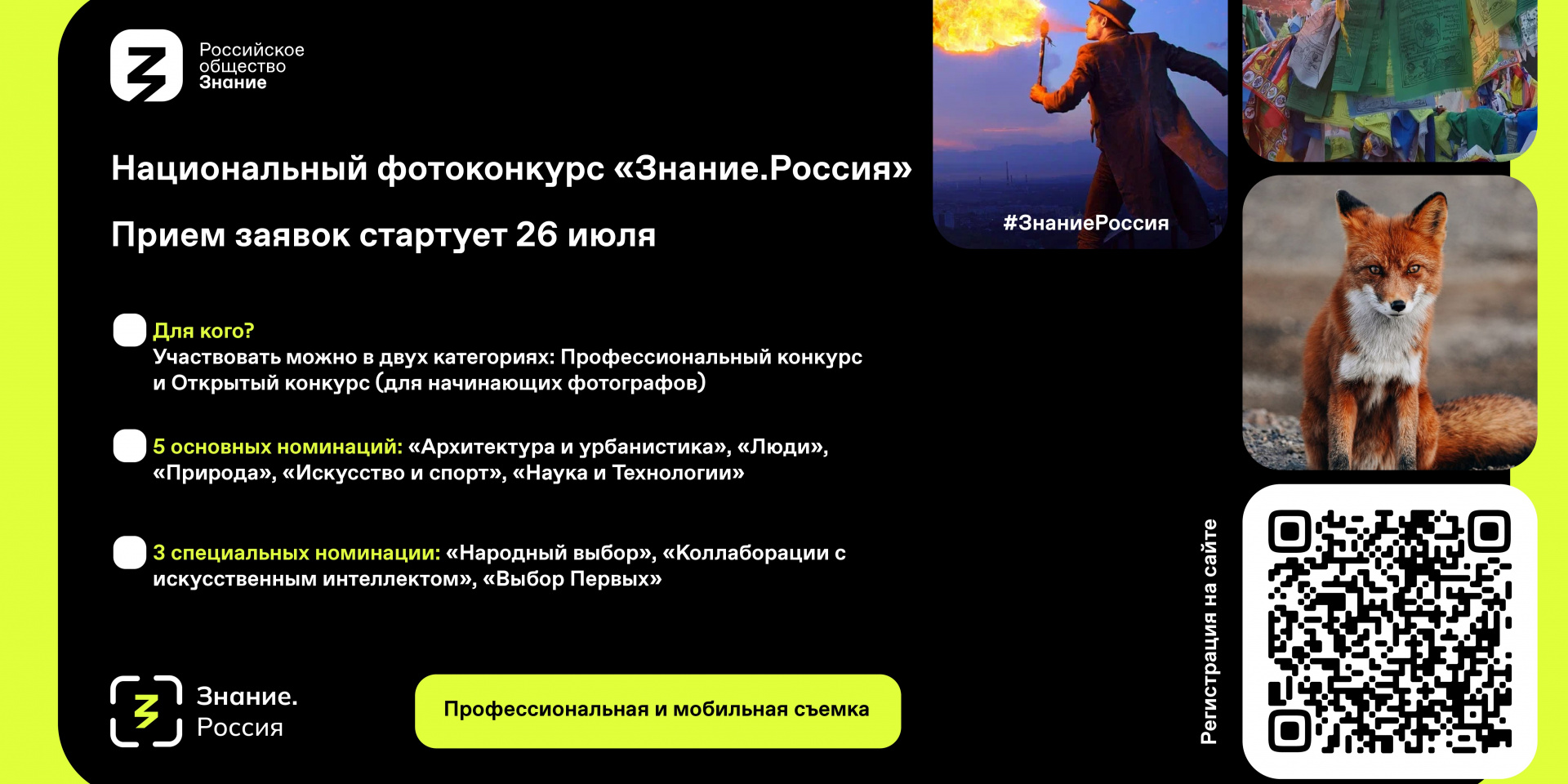 Фотоконкурс Знание