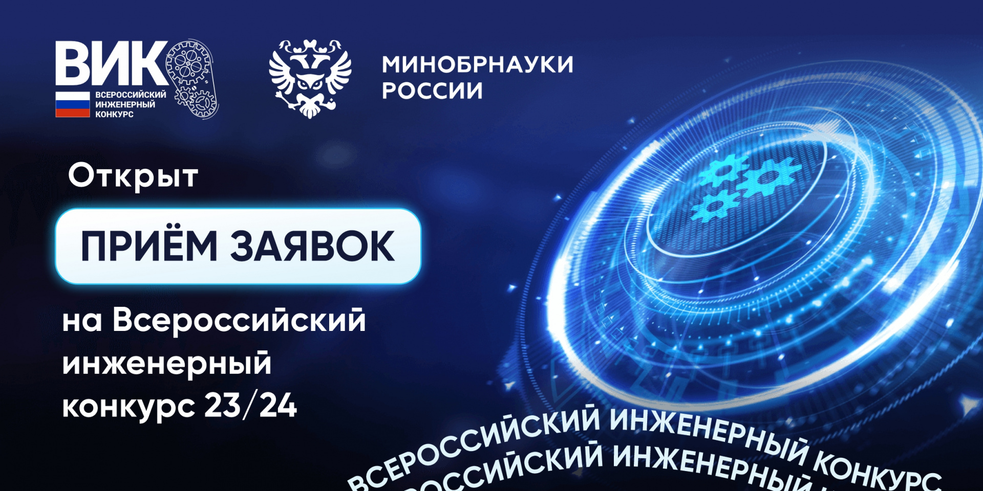 Всероссийский инженерный конкурс