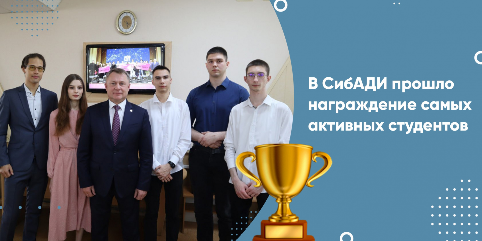 Ректорский прием студентов, успешно представлявших СибАДИ на вневузовских мероприятиях 