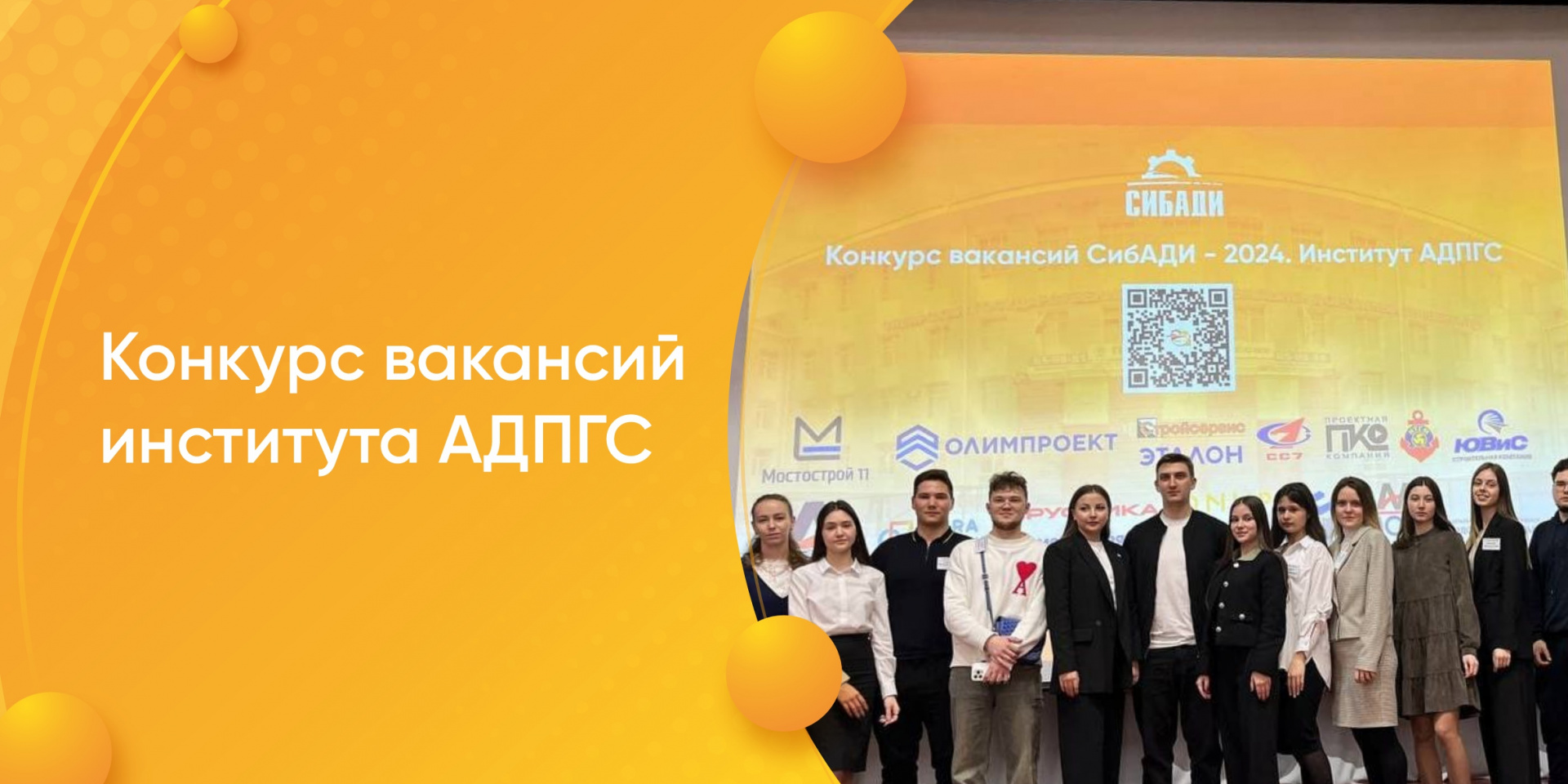 Конкурс вакансий института АДПГС