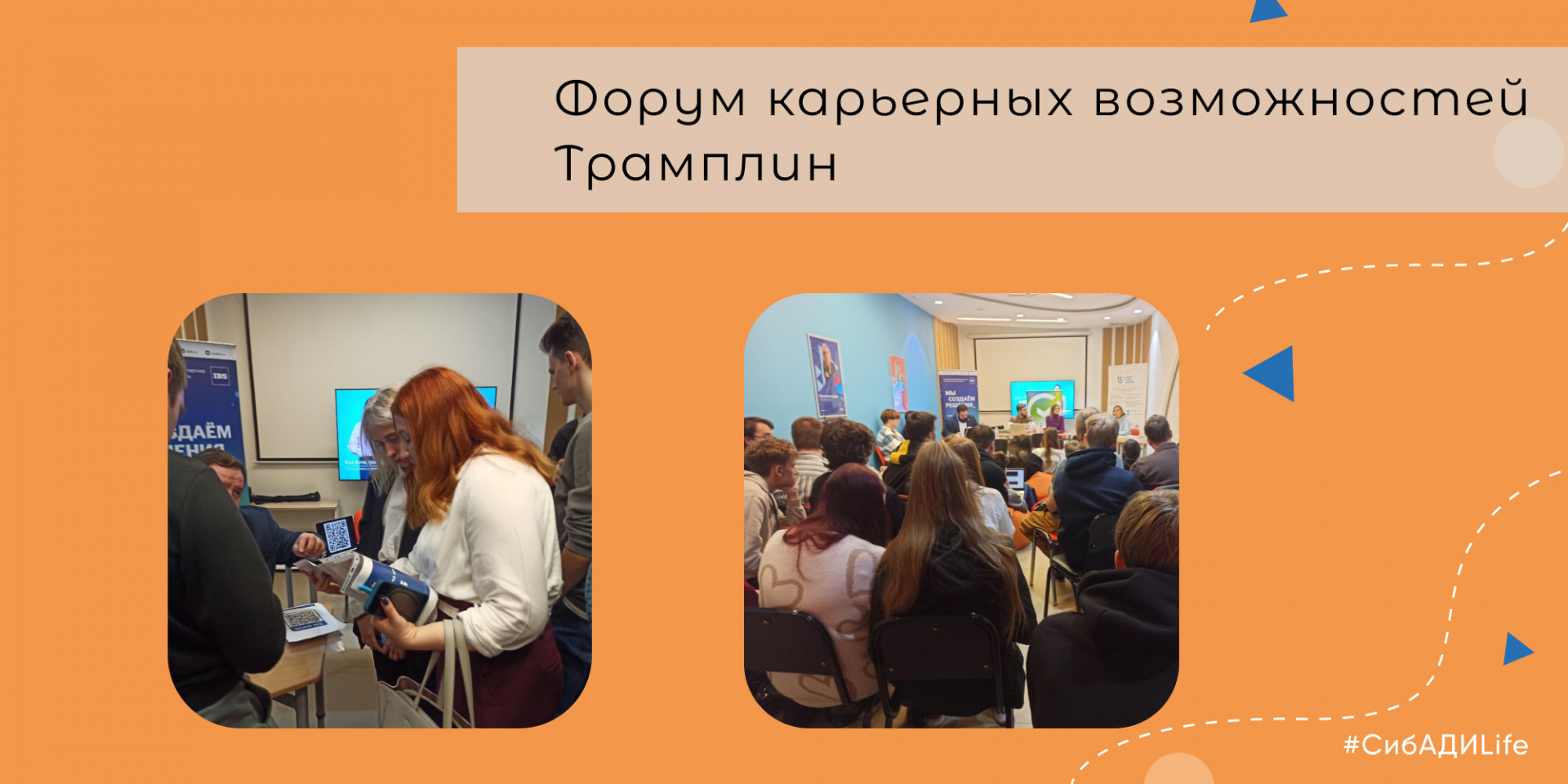 Форум карьерных возможностей
