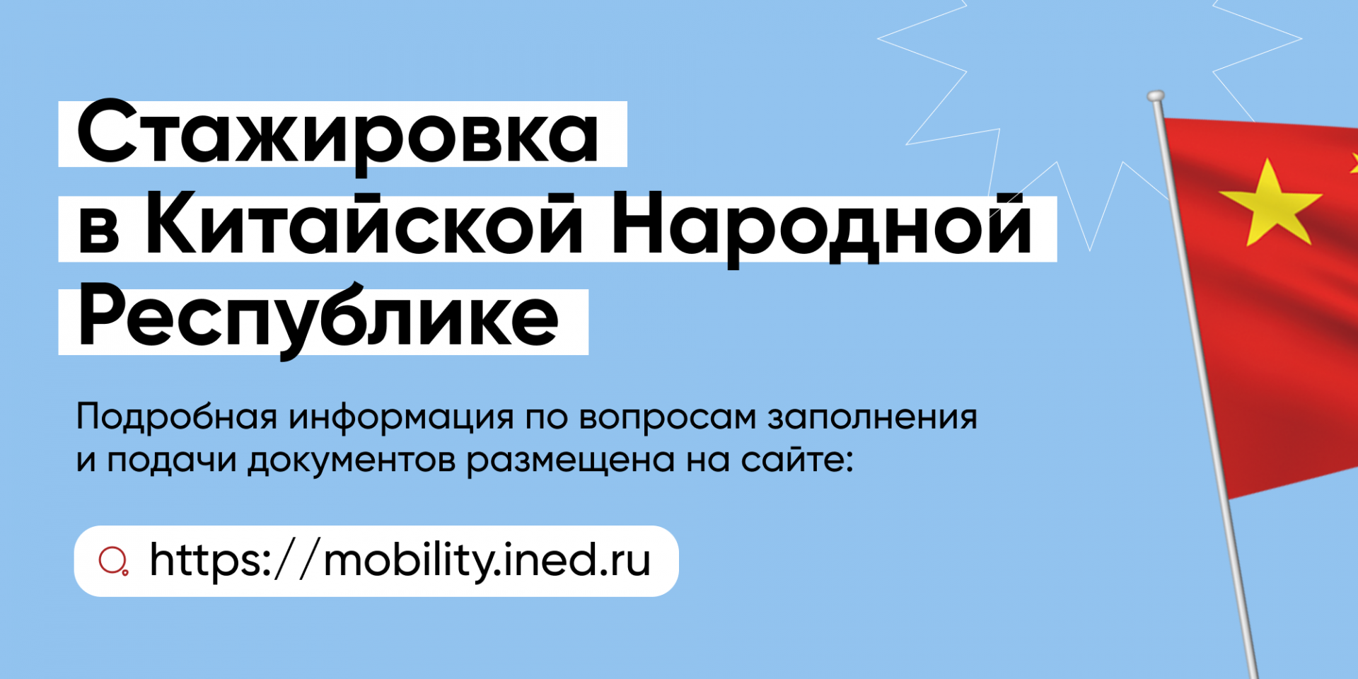 Прием зарубежными странами на стажировку и обучение в 2023/2024 учебном году российских студентов, аспирантов, научно-педагогических работников