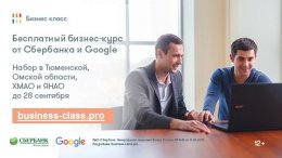 Программа для предпринимателей «Бизнес класс». 