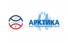 СибАДИ активно участвует в исследовании и освоении Арктики