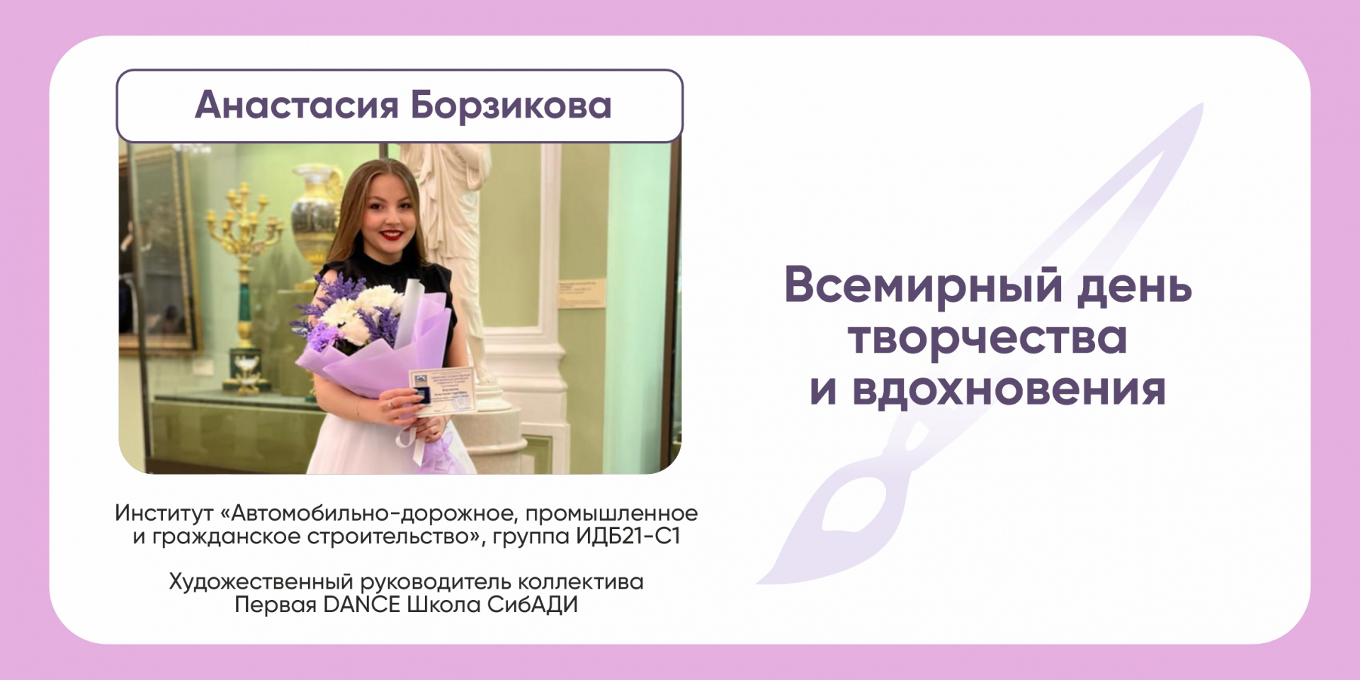 Всемирный день творчества и вдохновения: интервью с Анастасией Борзиковой 