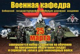 25 марта завершается прием документов для обучения на военной кафедре