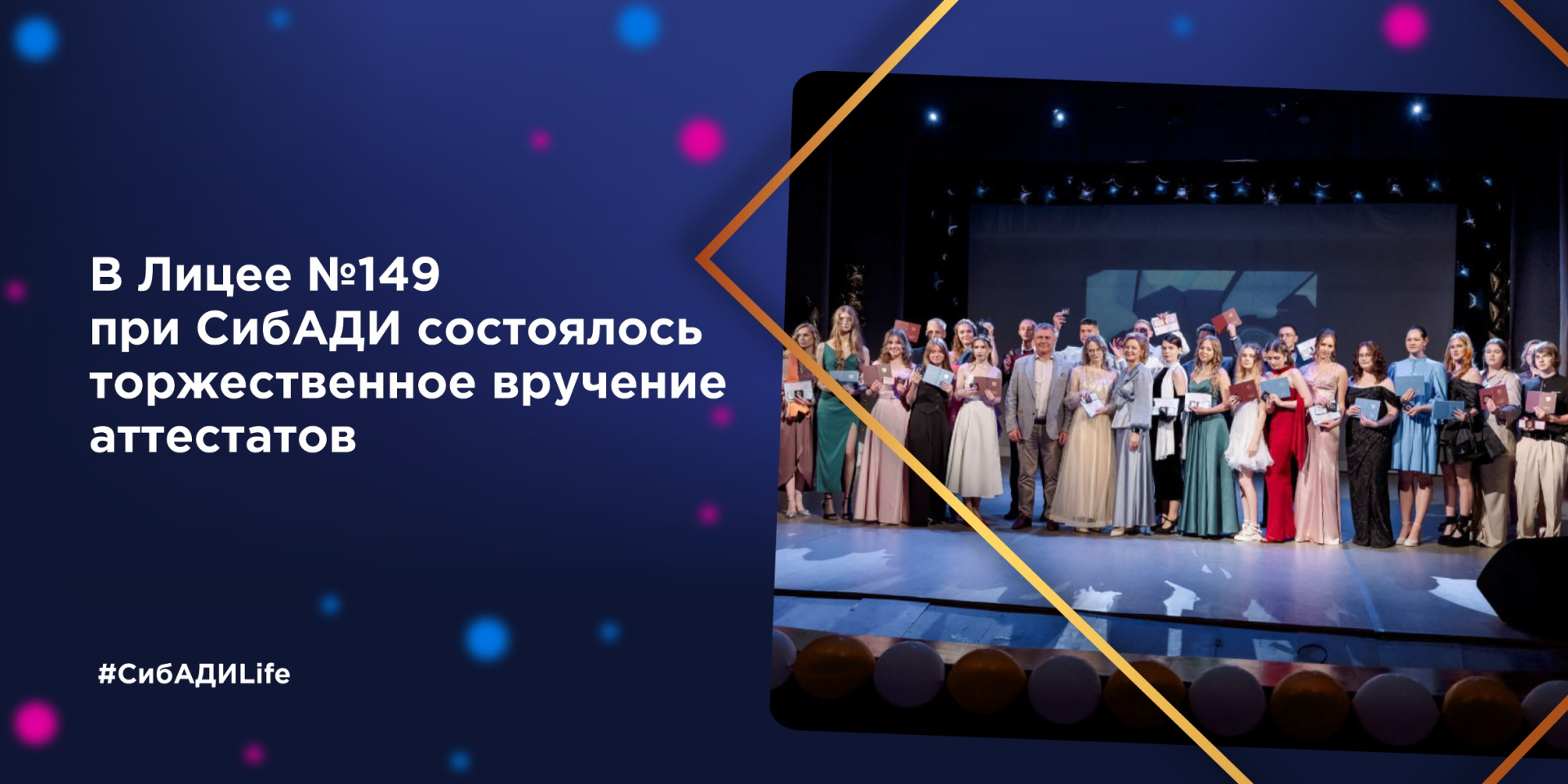 Выпуск лицея 149 
