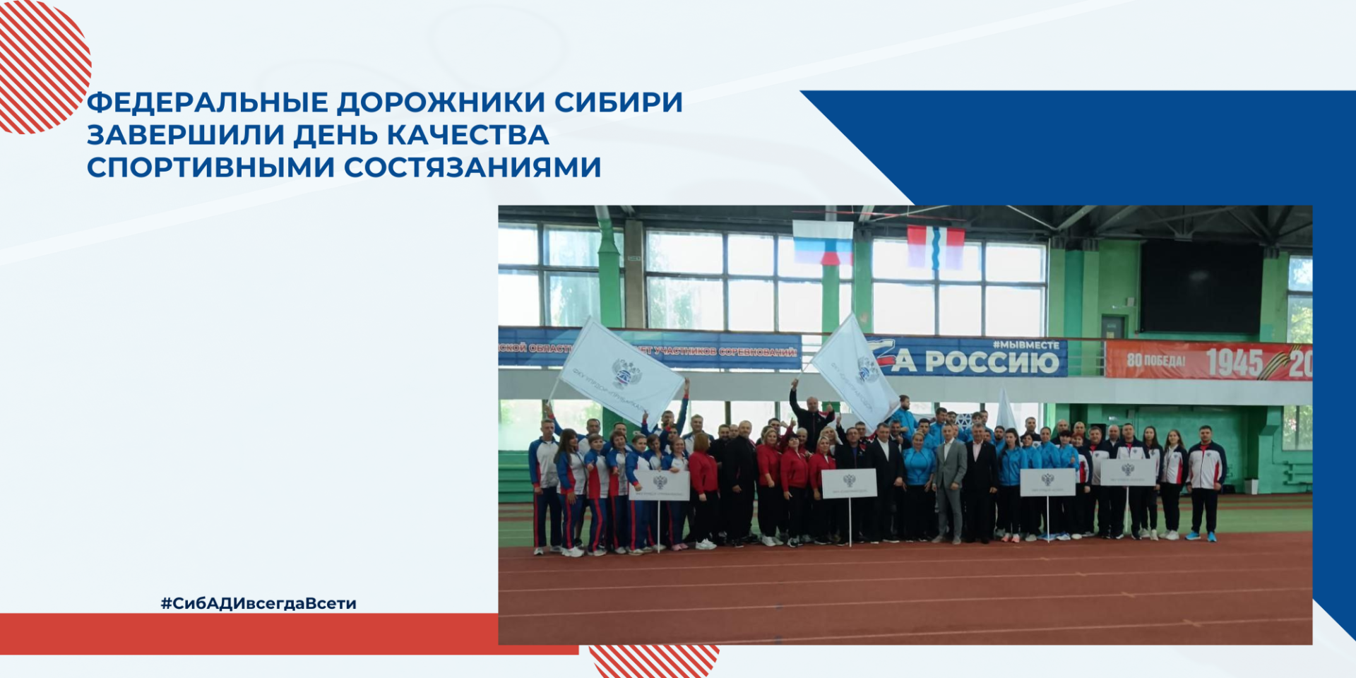 День качества и спортивные состязания