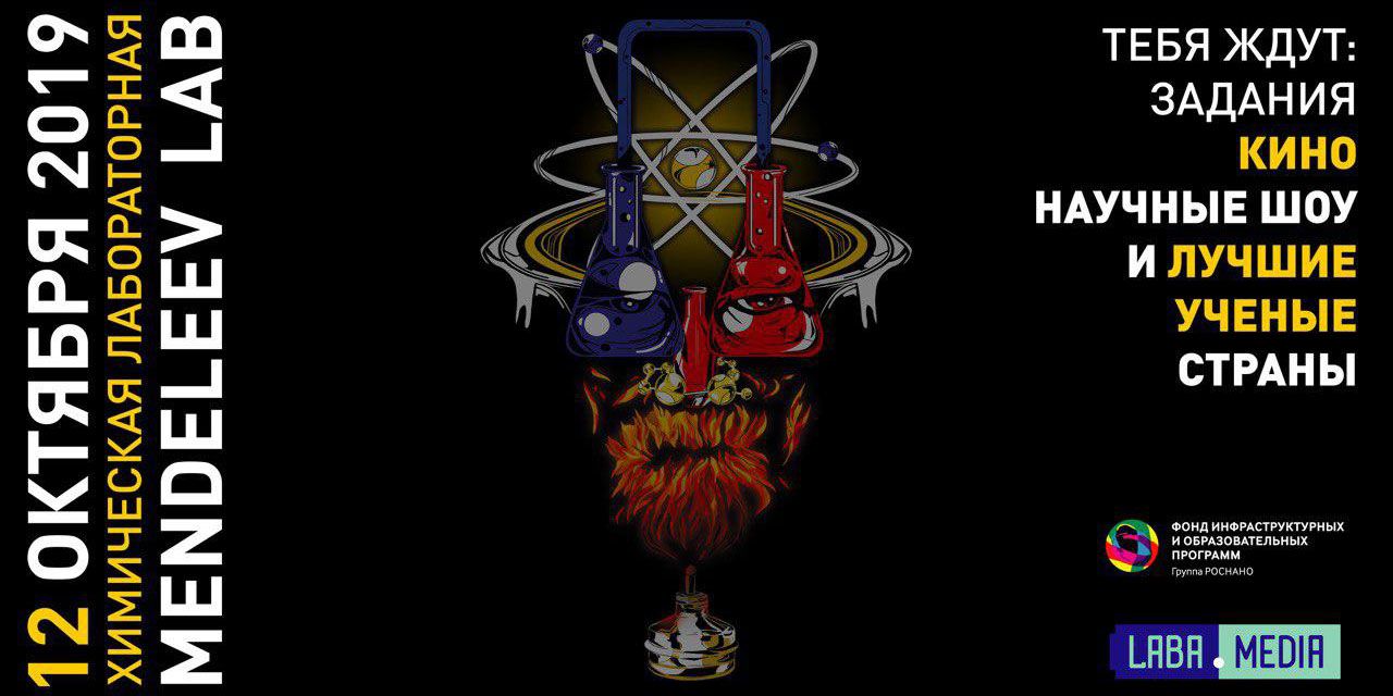СибАДИ – площадка образовательно-просветительской лабораторной «Mendeleev Lab»