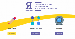 Приглашаем студентов принять участие в олимпиаде "Я-профессионал"