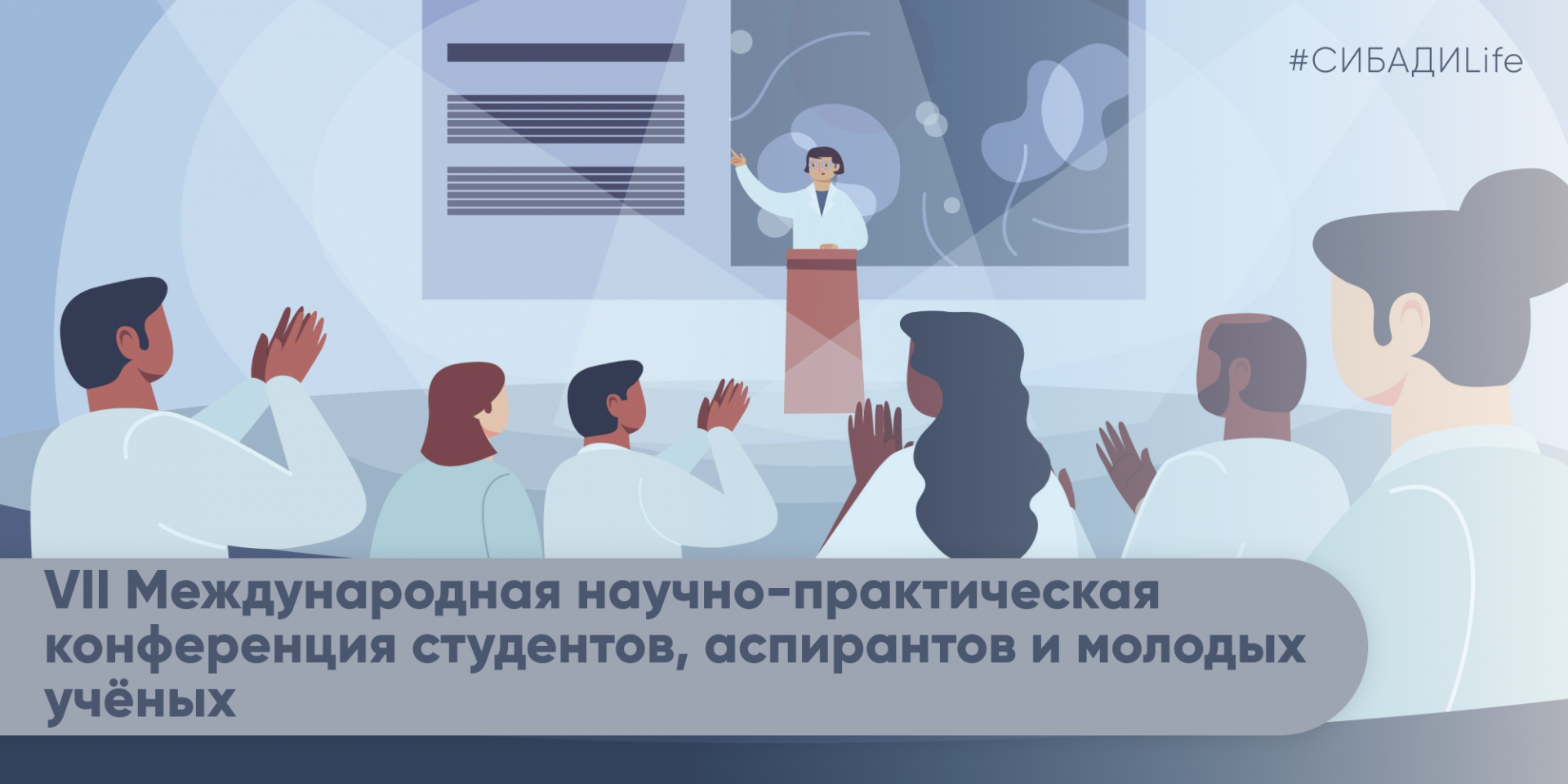 VII Международная научно-практическая конференция