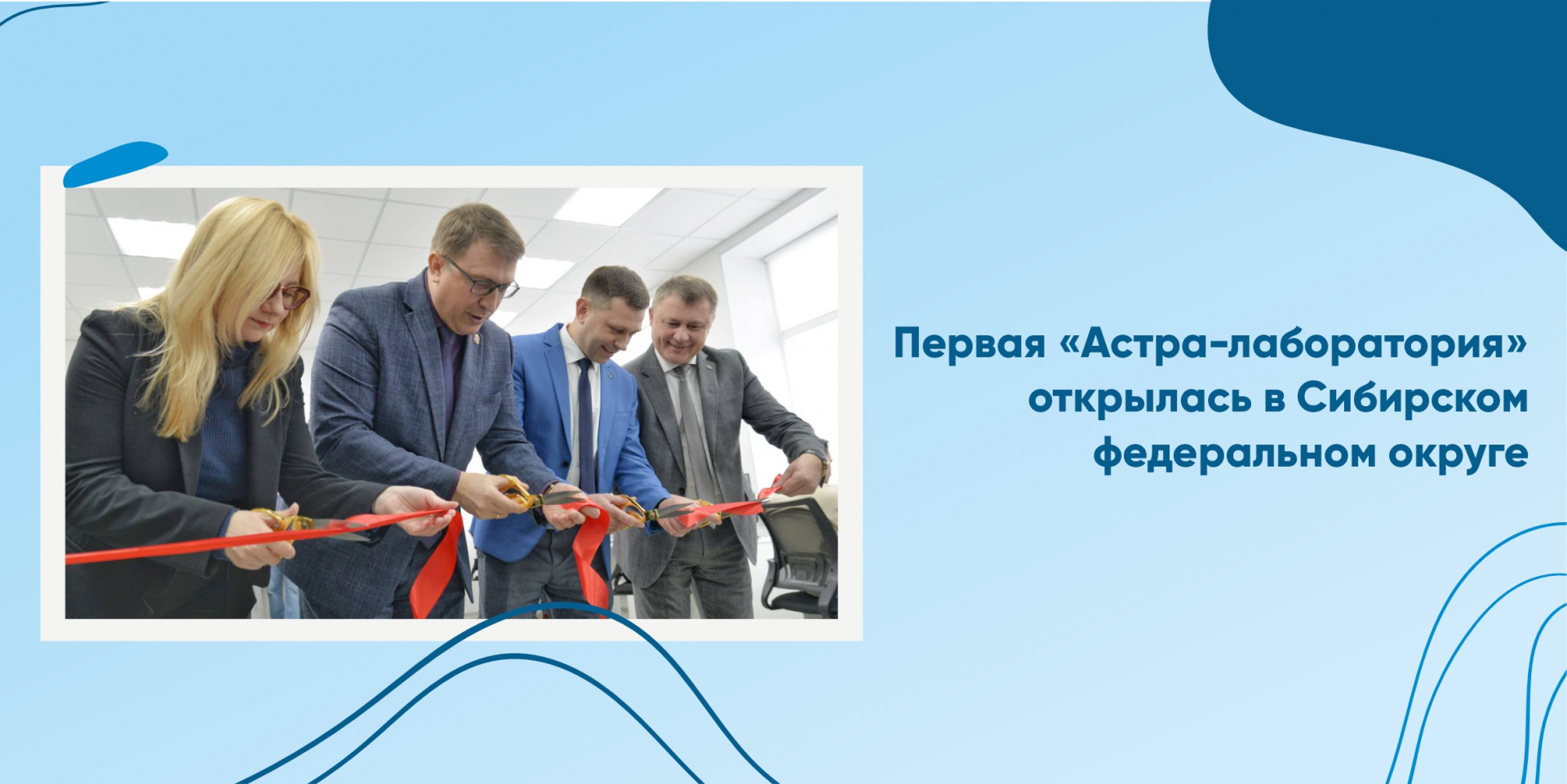 Первая Астра-лаборатория открылась на базе СибАДИ 