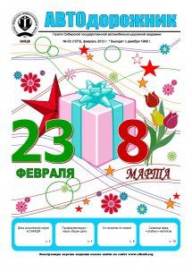 Февраль 2012