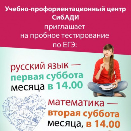 Внимание, ЕГЭ! Используй шанс, попробуй свои возможности!
