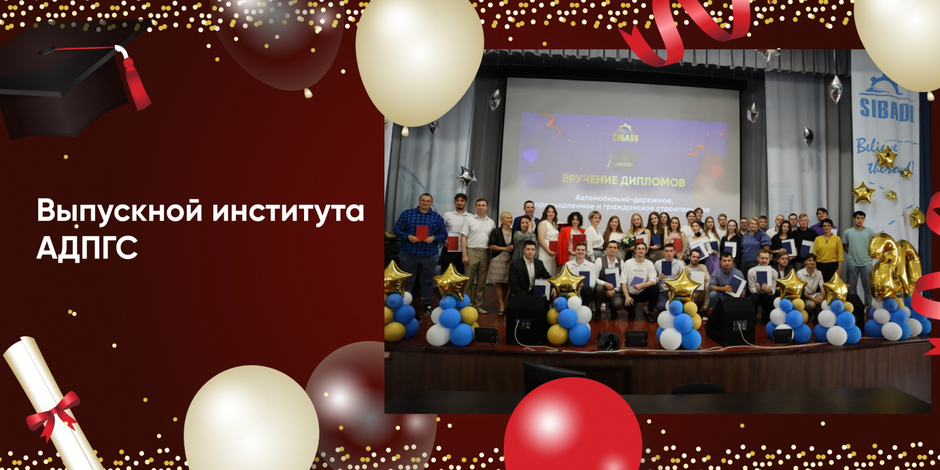Вручение дипломов 2024