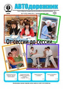 Январь 2012