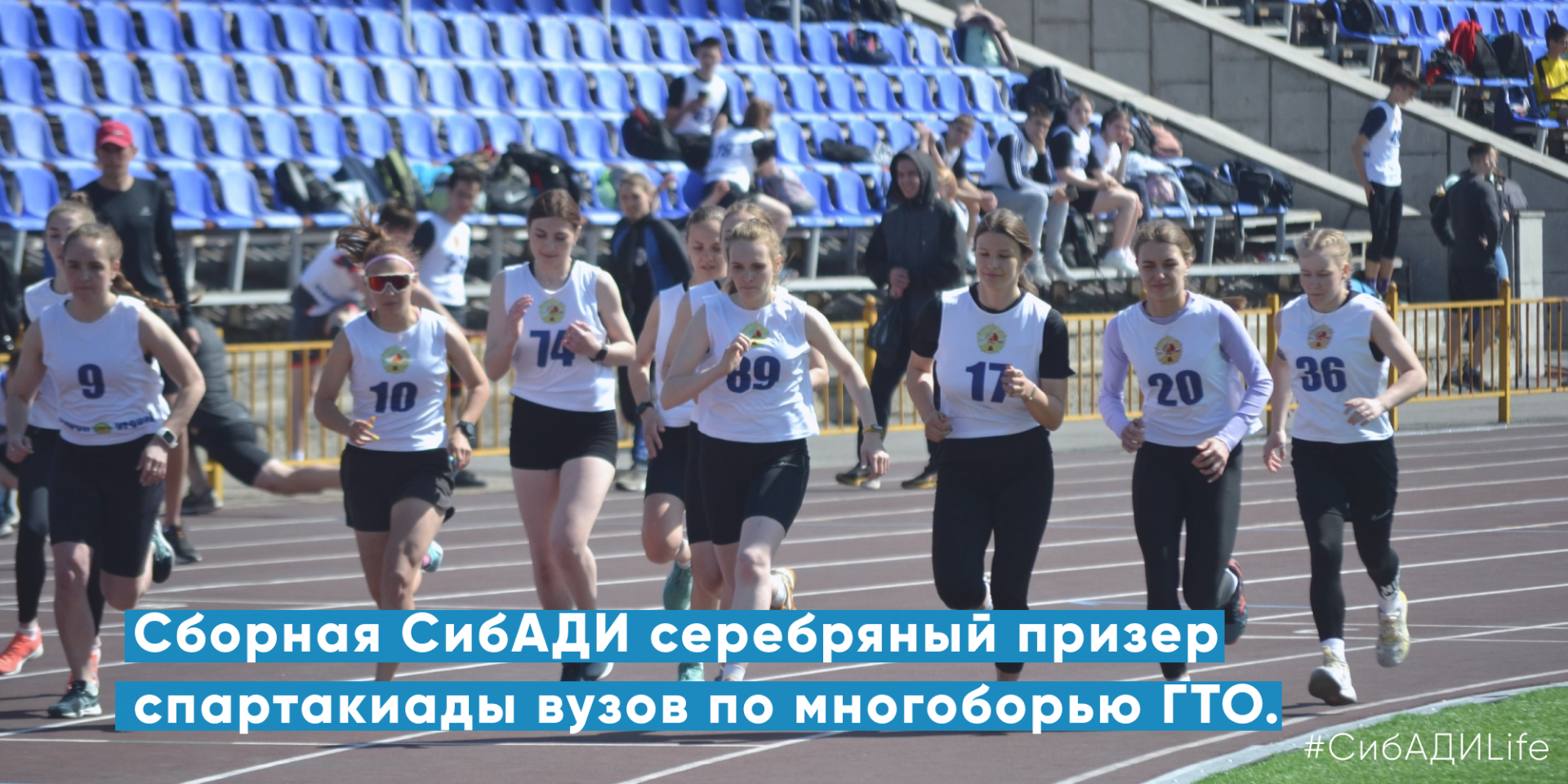 Сборная СибАДИ серебряный призер