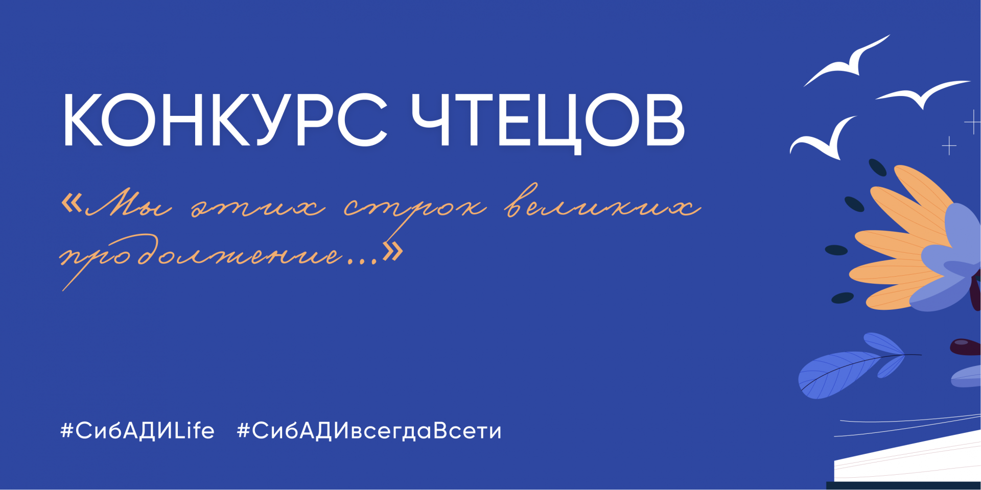 Областной конкурс чтецов «Мы этих строк великих продолжение...» 