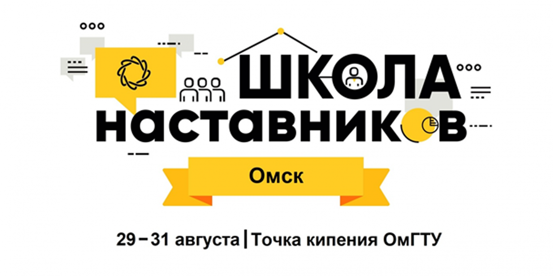 Школа наставников