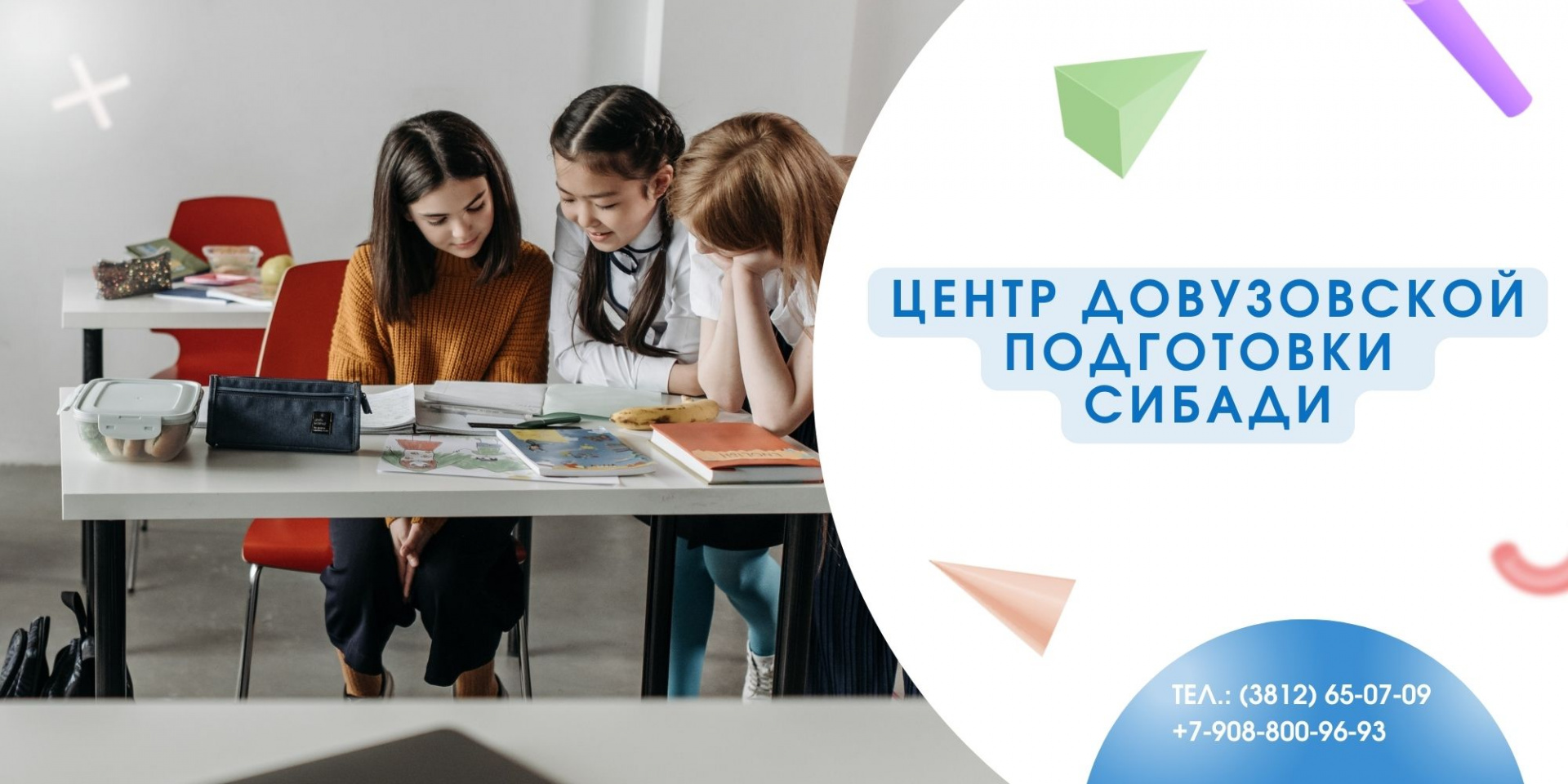 Центр довузовской подготовки СибАДИ 