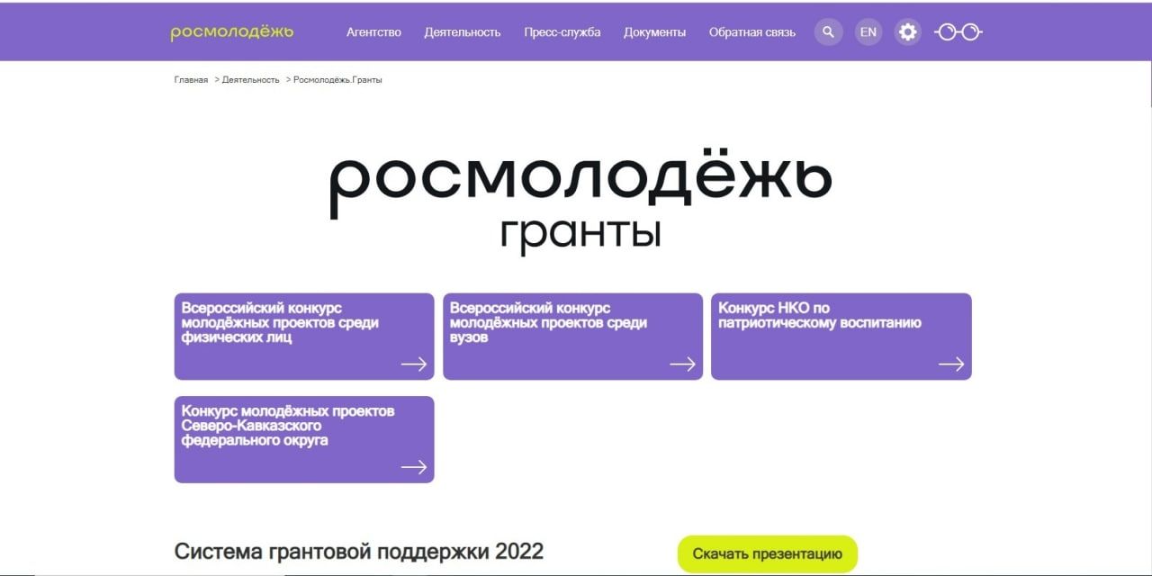 Всероссийский конкурс молодежных проектов «Росмолодежь. Гранты 1 сезон»