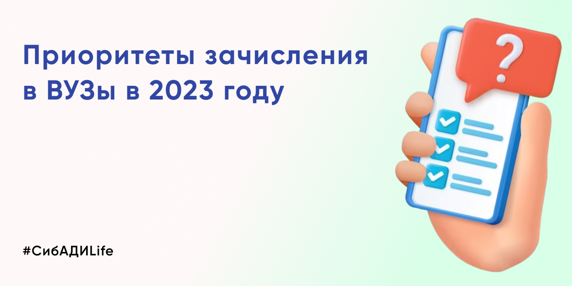 Приоритеты зачисления  в ВУЗы в 2023 году