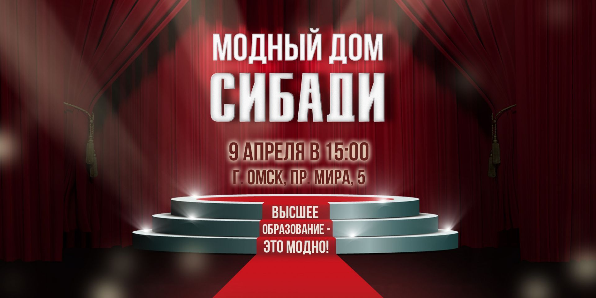 Модный дом СибАДИ открыл свои двери!