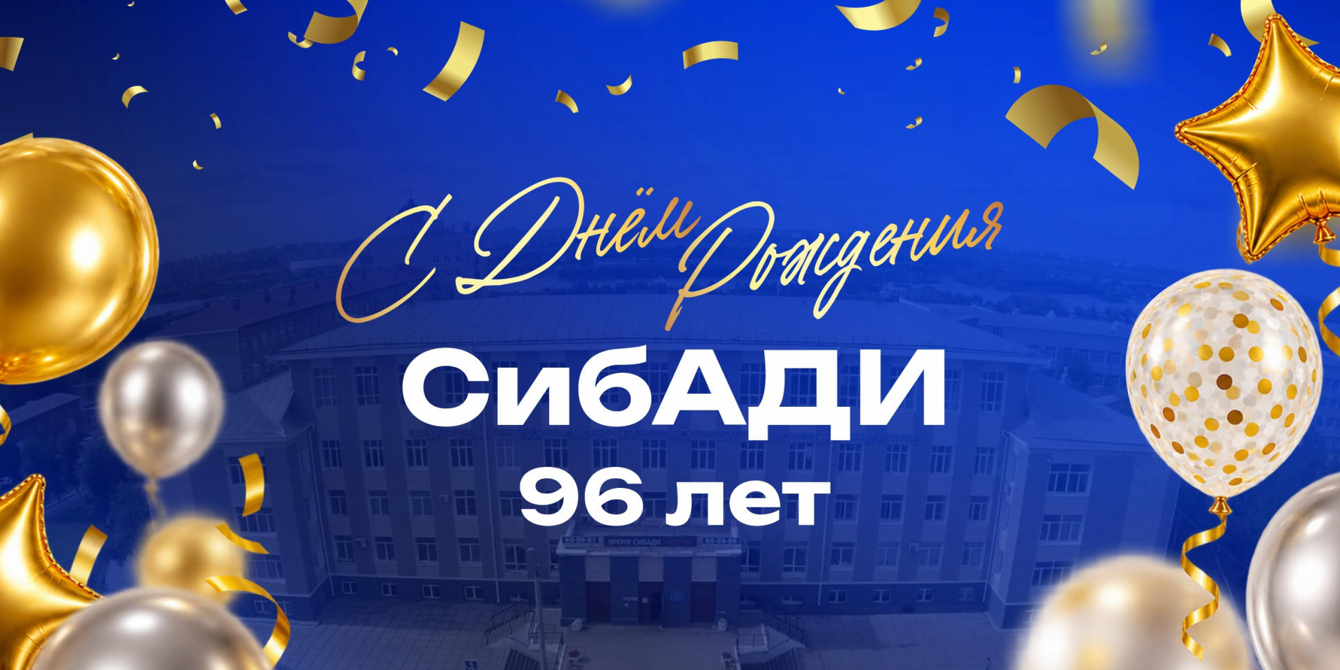 Сегодня нашему университету исполняется 96 лет!