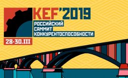 В г. Красноярске с 28 по 30 марта пройдет #KEF2019