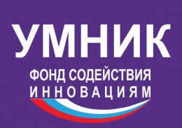 Конкурс УМНИК-2018