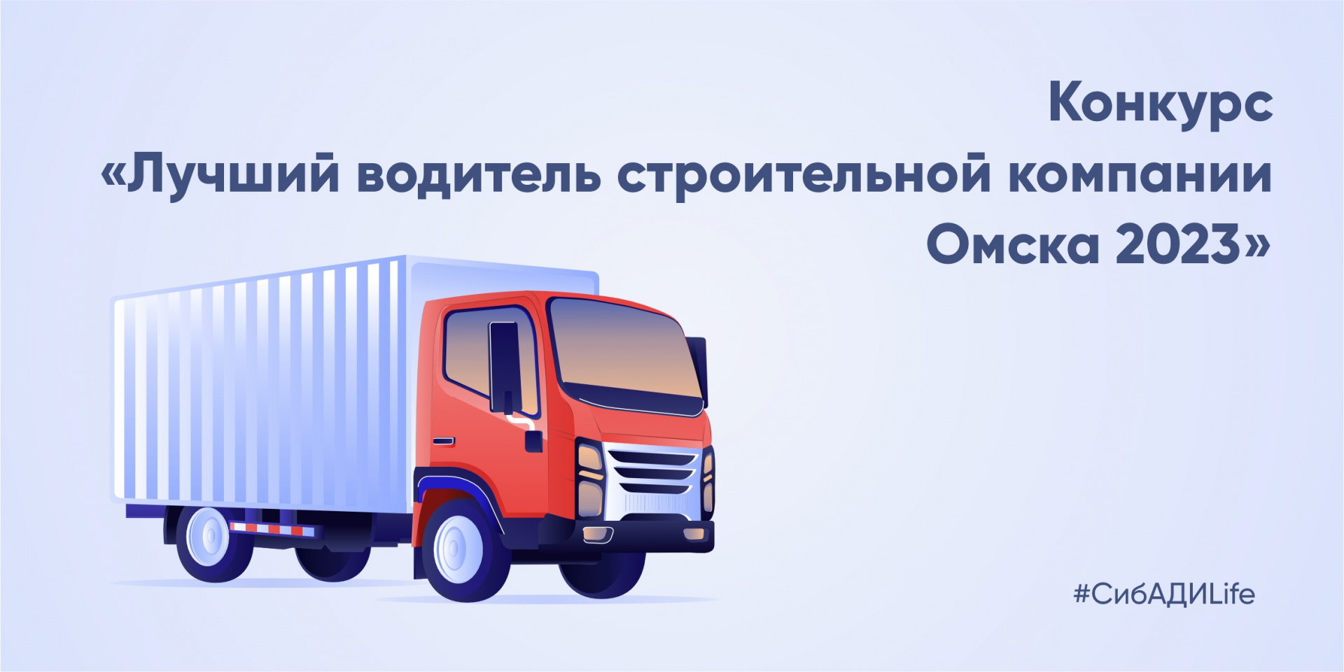 Лучший водитель 