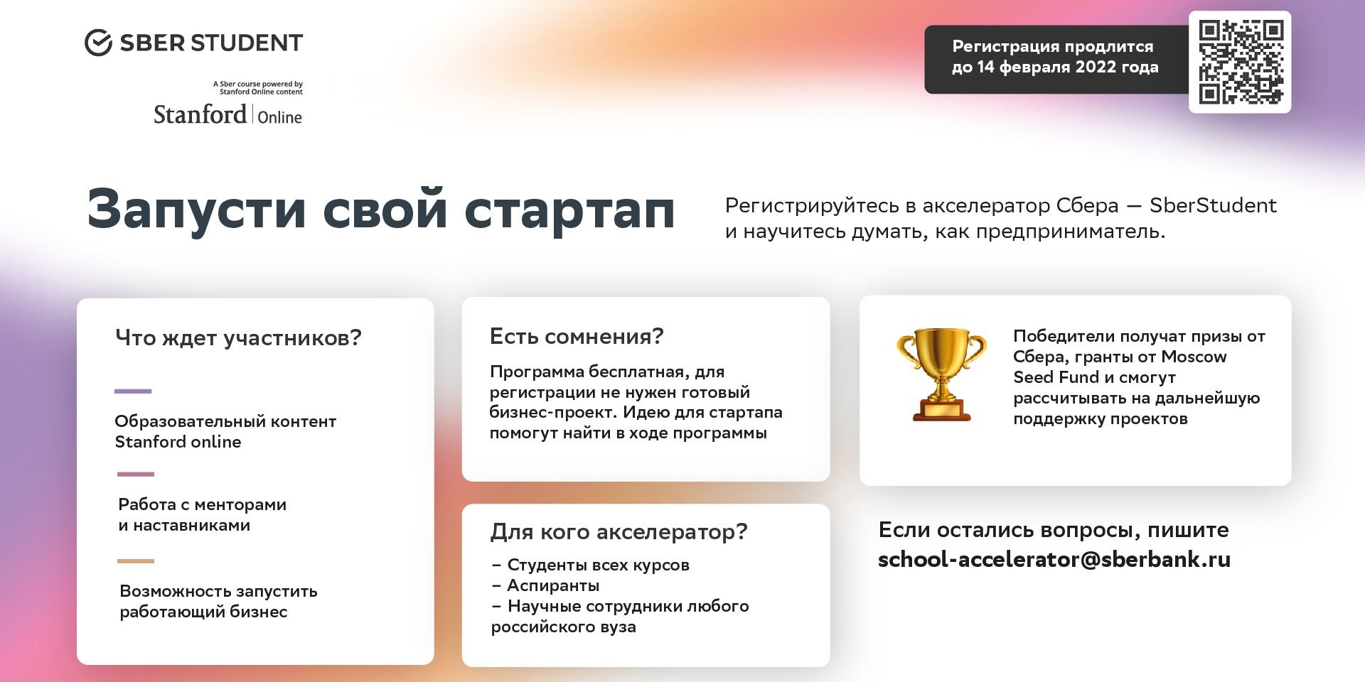#акселераторСбера
