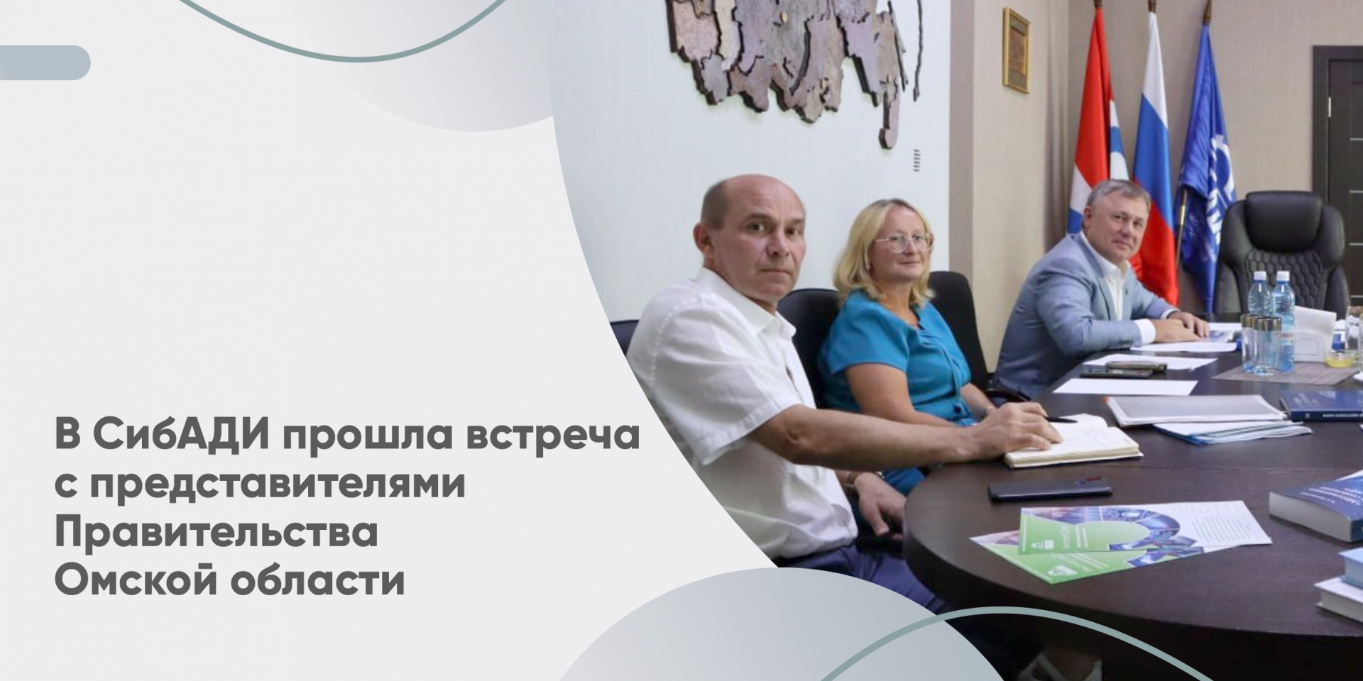 В СибАДИ прошла встреча с представителями Правительства Омской области