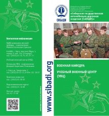 Листовка Военной кафедры