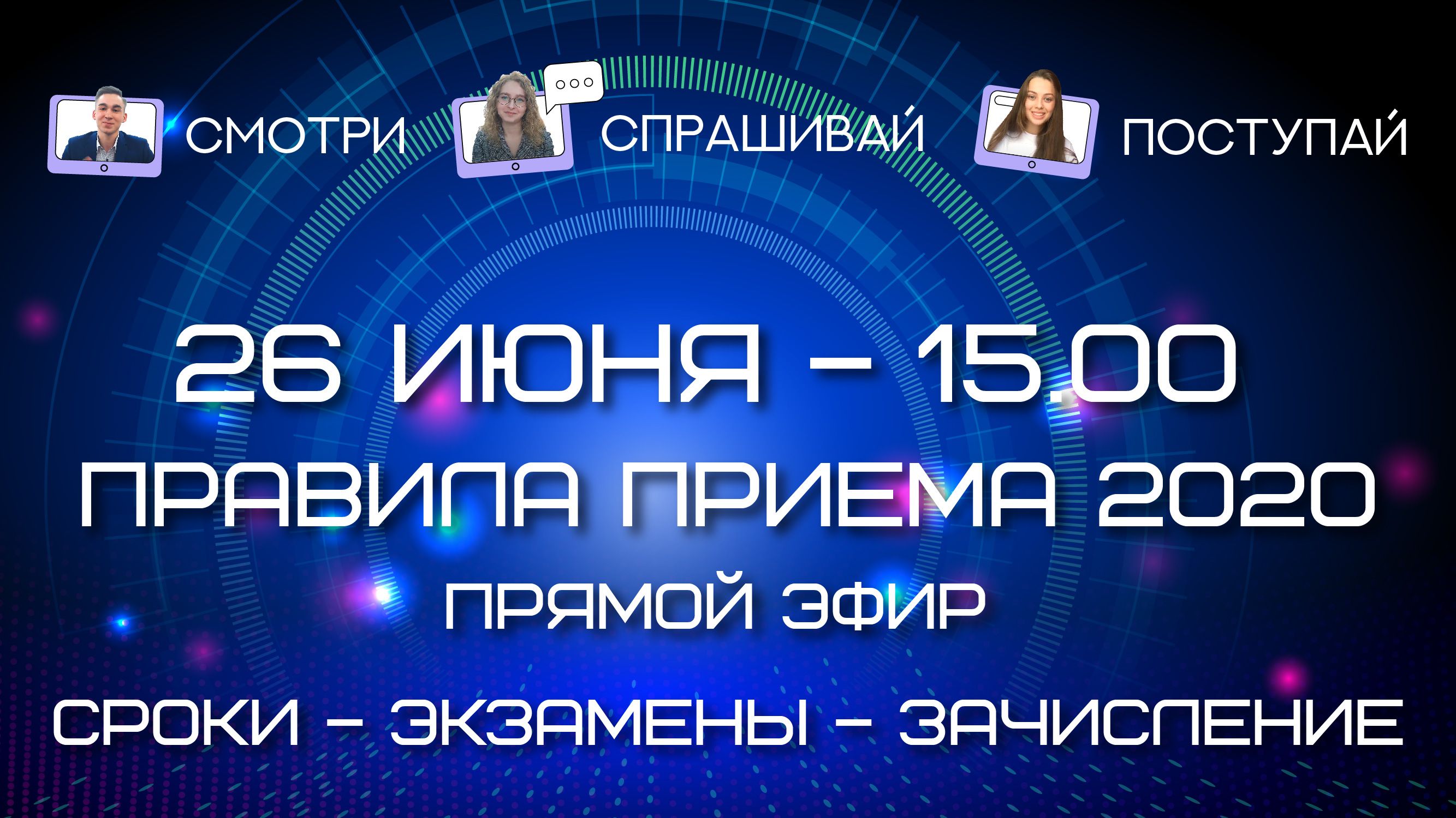 СибАДИ онлайн. СмотриСпрашивайПоступай