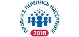 Приглашаем студентов и сотрудников СибАДИ пройти пробную интернет-перепись населения!