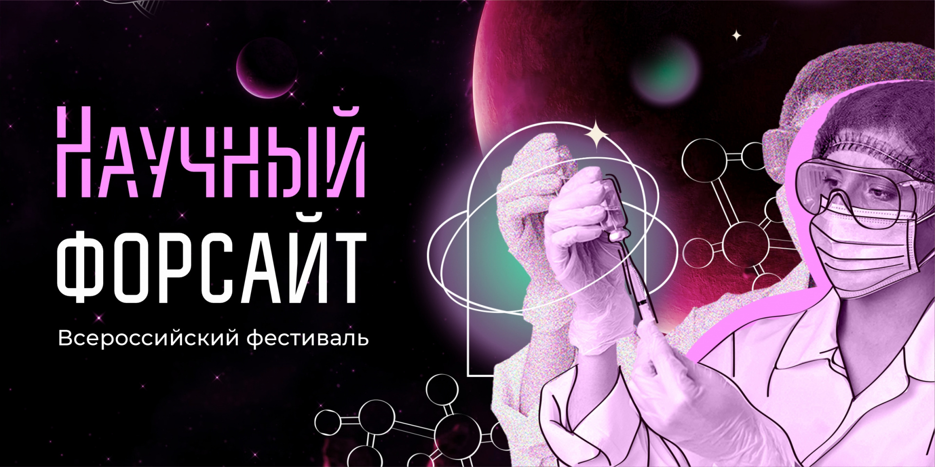 Научный форсайт