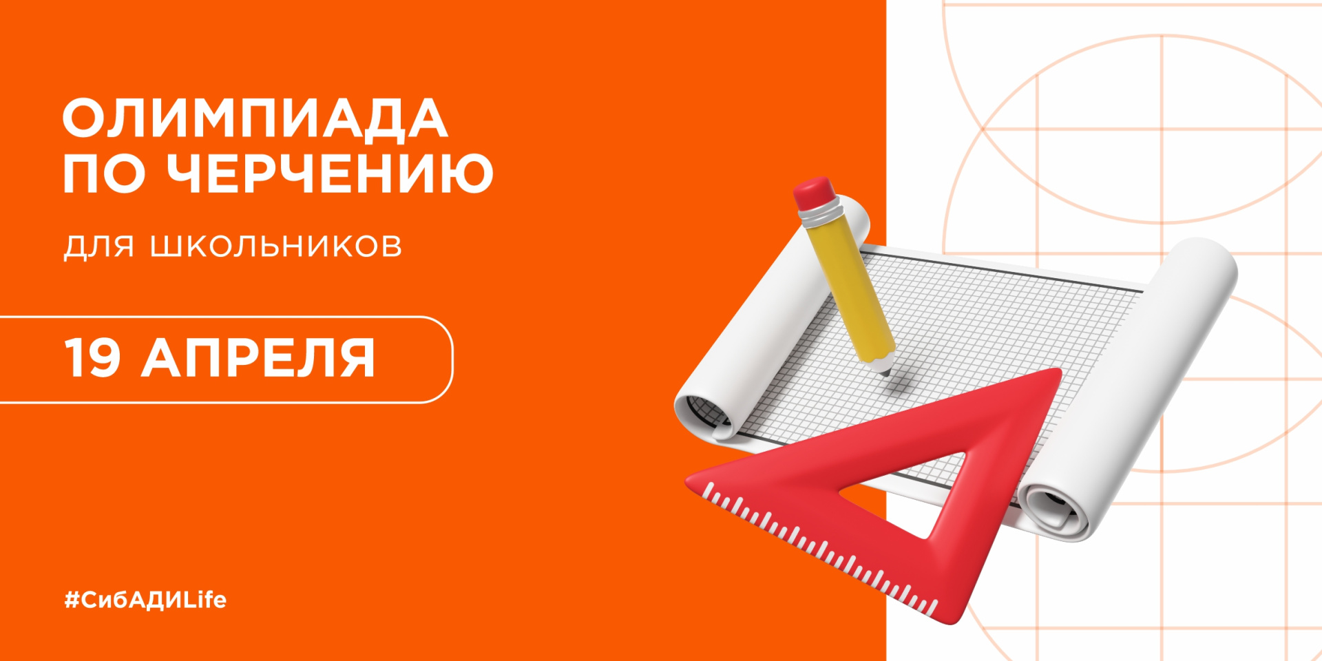 Олимпиада по черчению