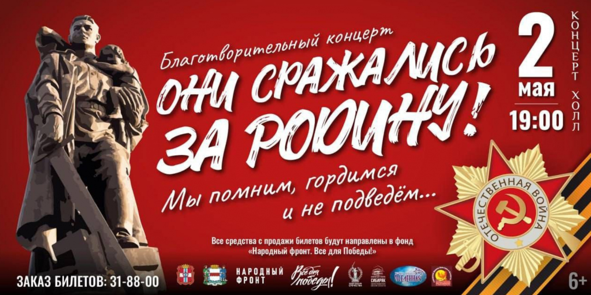 Омичи помогут фронту, придя на благотворительный концерт!