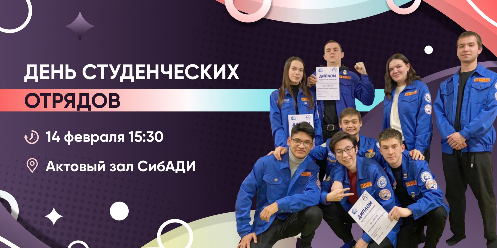Праздничное мероприятие «День студенческих отрядов в СибАДИ»